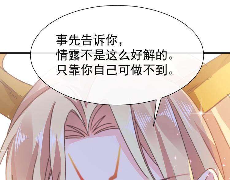 魔神的新娘韩漫全集-第3话 选择他？无删减无遮挡章节图片 