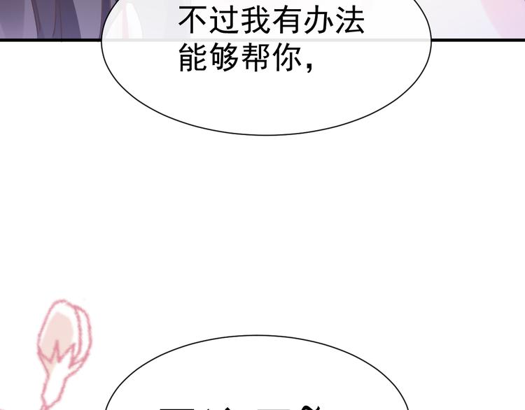魔神的新娘韩漫全集-第3话 选择他？无删减无遮挡章节图片 