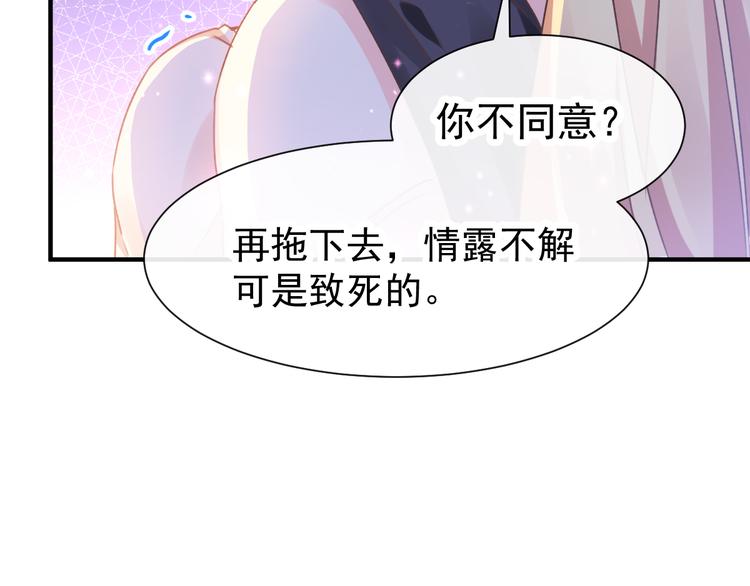魔神的新娘韩漫全集-第3话 选择他？无删减无遮挡章节图片 