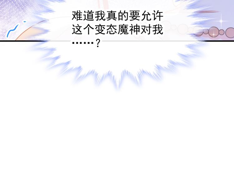 魔神的新娘韩漫全集-第3话 选择他？无删减无遮挡章节图片 