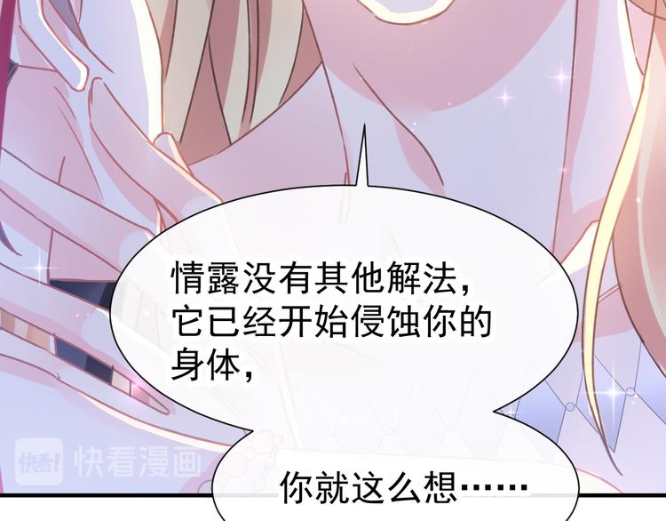 魔神的新娘韩漫全集-第3话 选择他？无删减无遮挡章节图片 