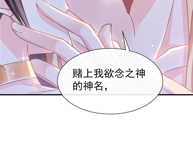 魔神的新娘韩漫全集-第3话 选择他？无删减无遮挡章节图片 