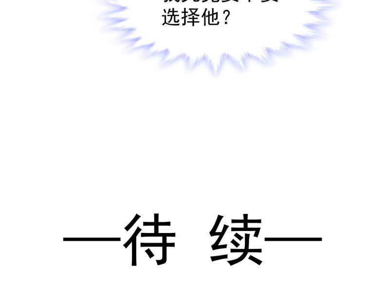 魔神的新娘韩漫全集-第3话 选择他？无删减无遮挡章节图片 