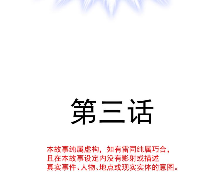魔神的新娘韩漫全集-第3话 选择他？无删减无遮挡章节图片 