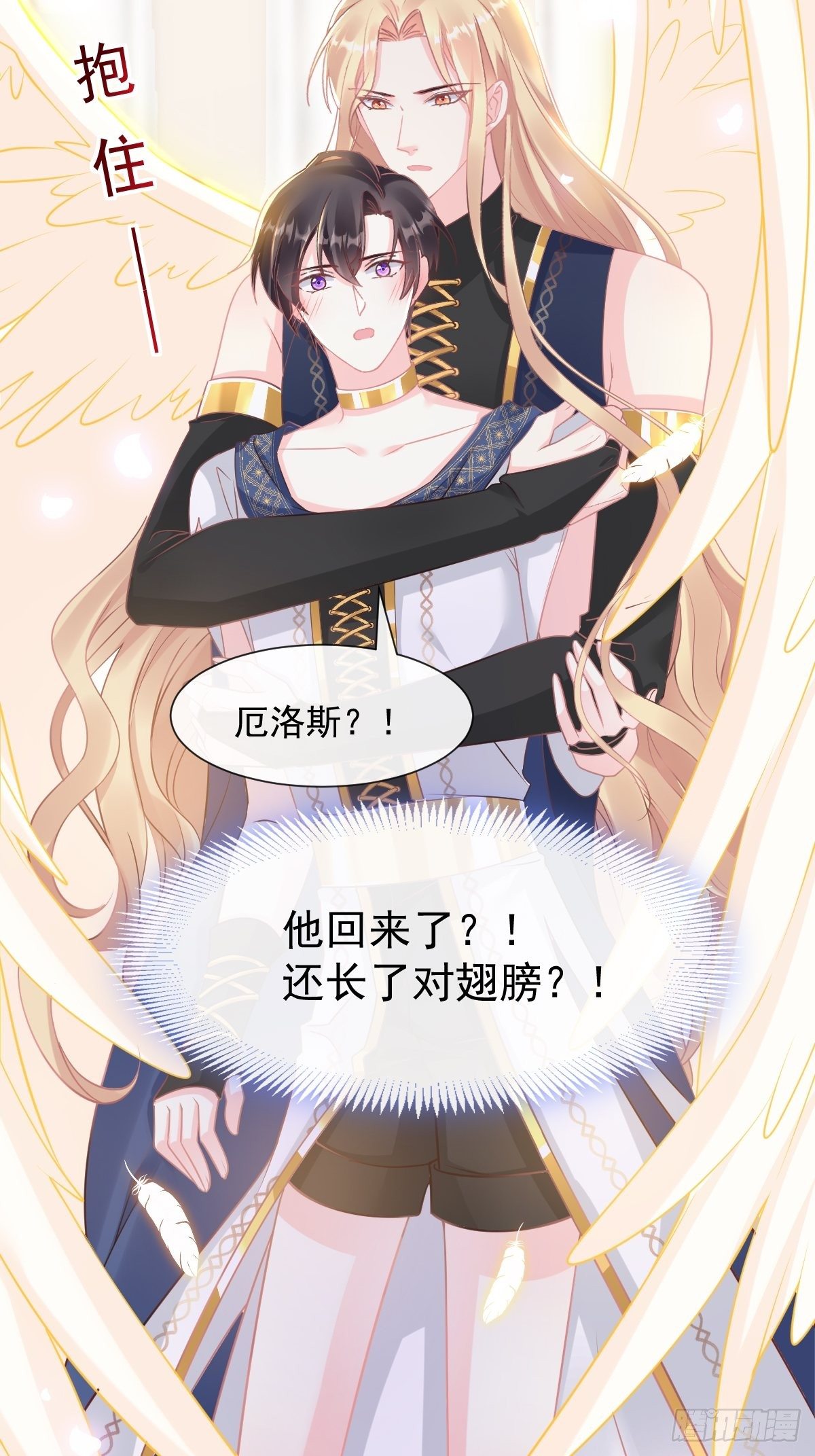 魔神的新娘韩漫全集-30 魔神的弱点无删减无遮挡章节图片 