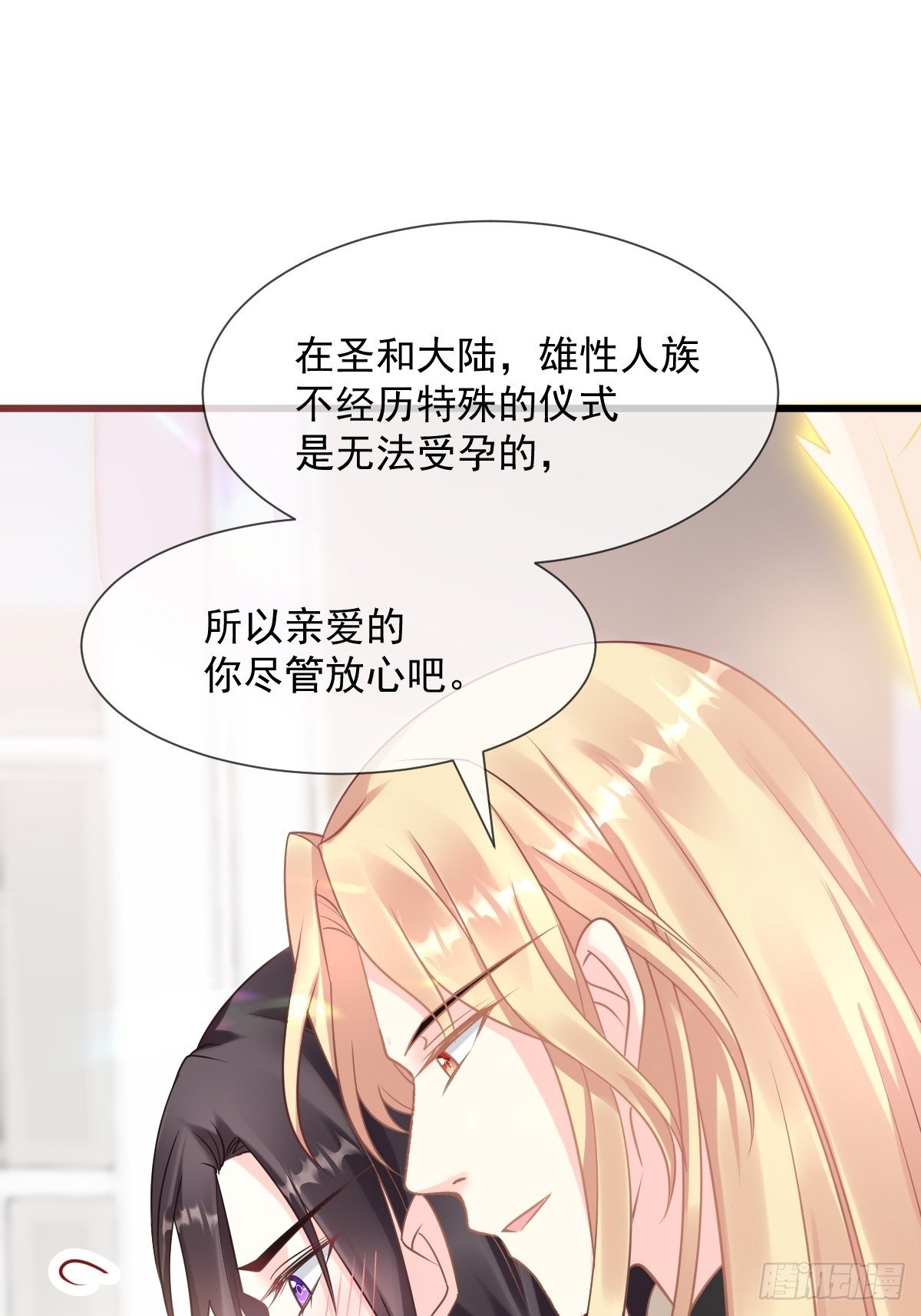 魔神的新娘韩漫全集-30 魔神的弱点无删减无遮挡章节图片 