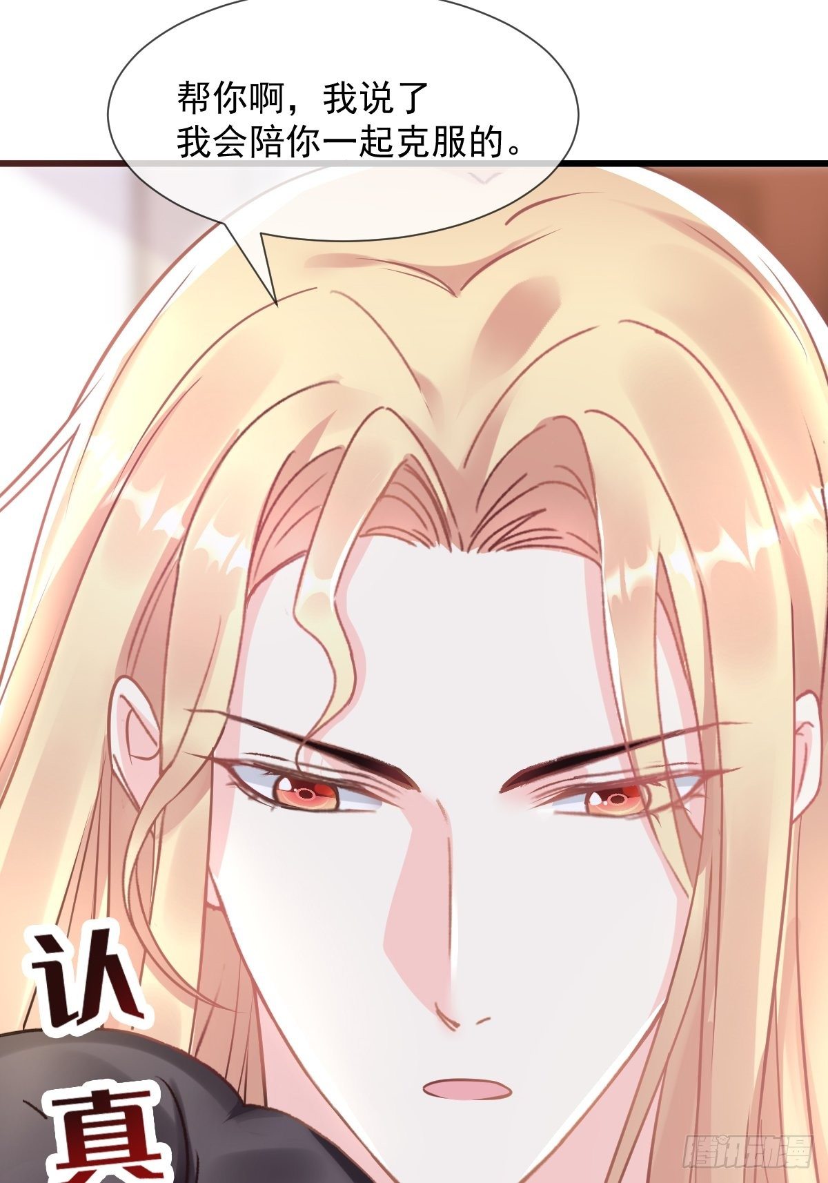 魔神的新娘韩漫全集-30 魔神的弱点无删减无遮挡章节图片 