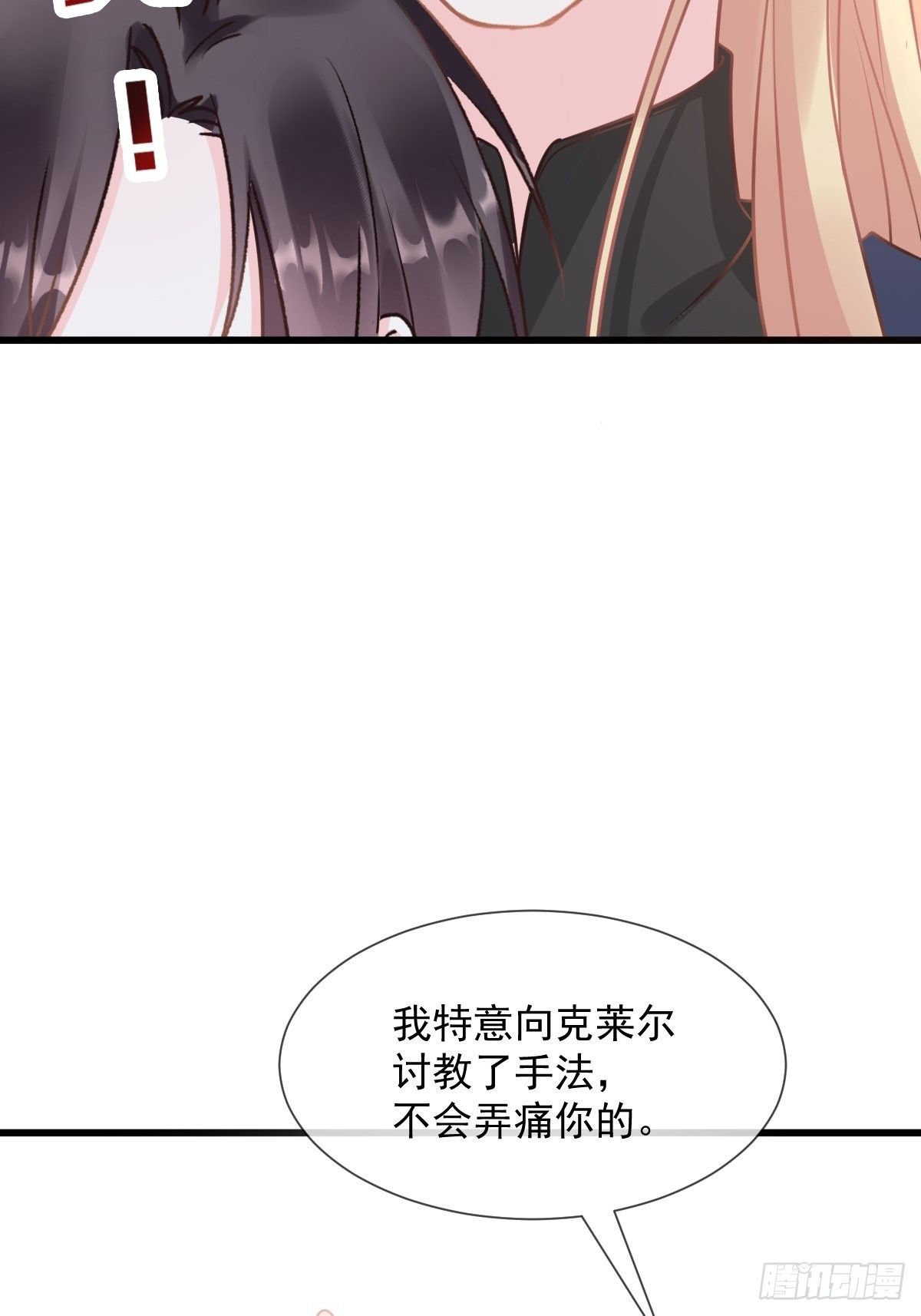 魔神的新娘韩漫全集-30 魔神的弱点无删减无遮挡章节图片 