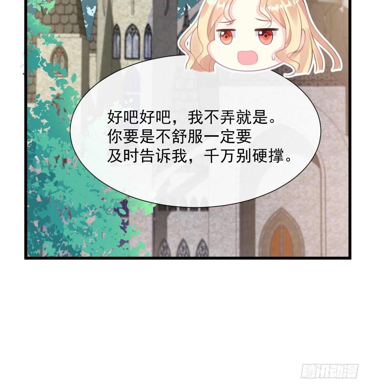 魔神的新娘韩漫全集-30 魔神的弱点无删减无遮挡章节图片 