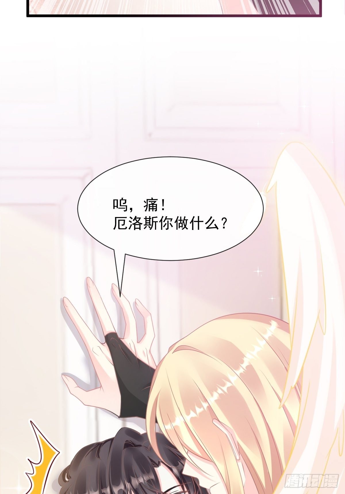 魔神的新娘韩漫全集-30 魔神的弱点无删减无遮挡章节图片 
