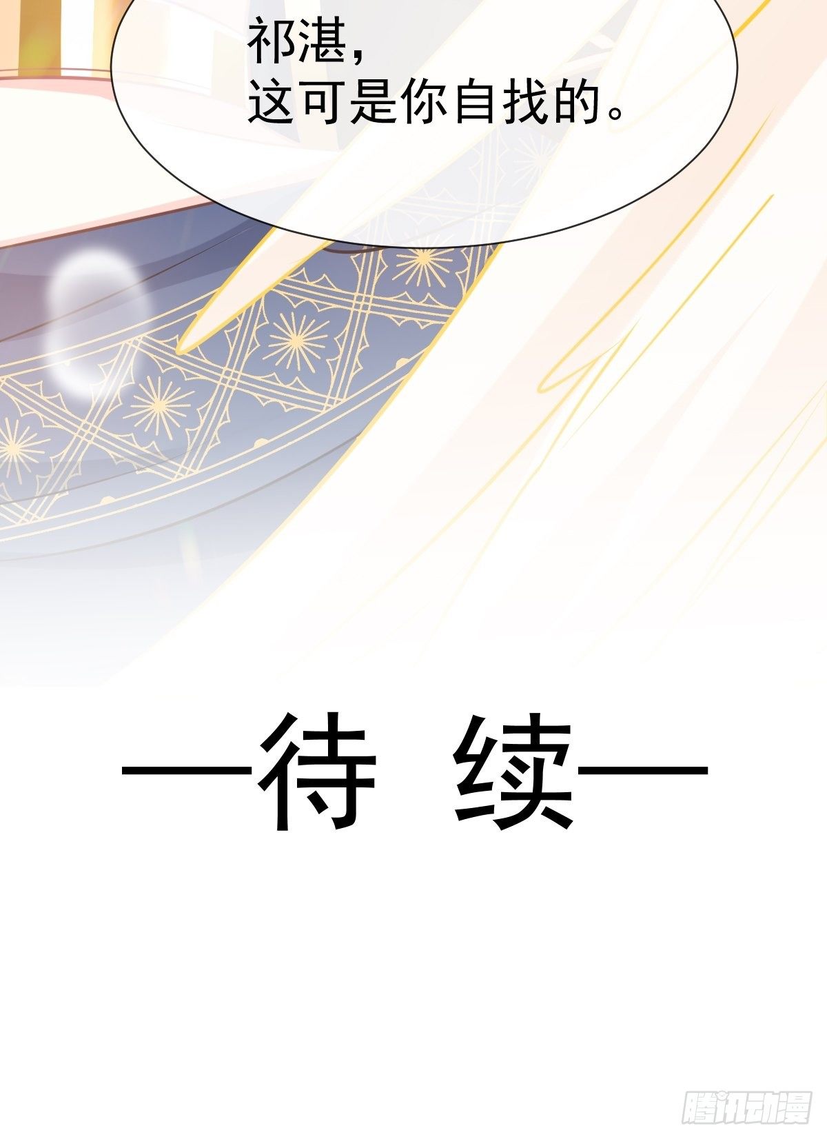 魔神的新娘韩漫全集-30 魔神的弱点无删减无遮挡章节图片 