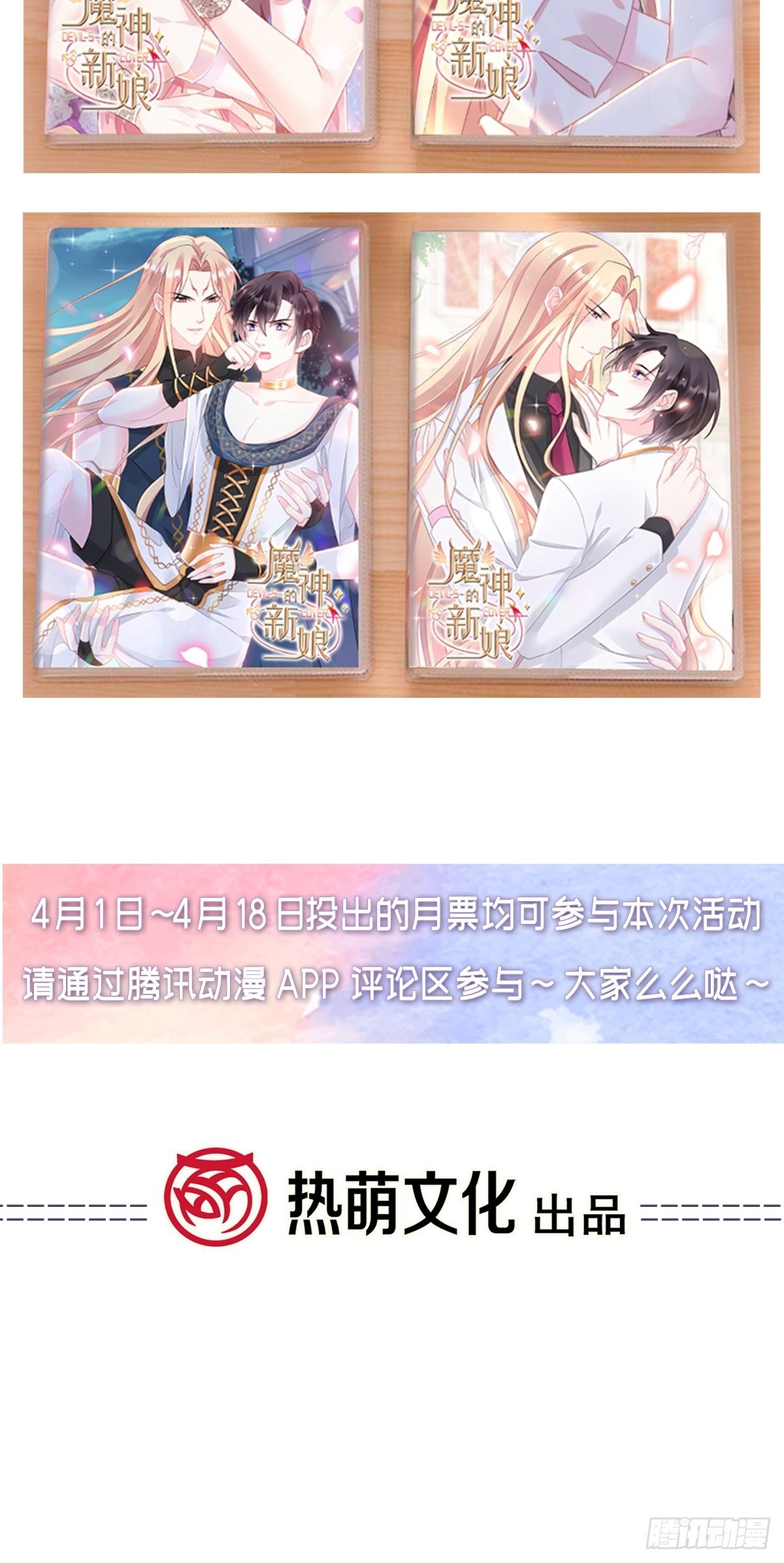 魔神的新娘韩漫全集-30 魔神的弱点无删减无遮挡章节图片 