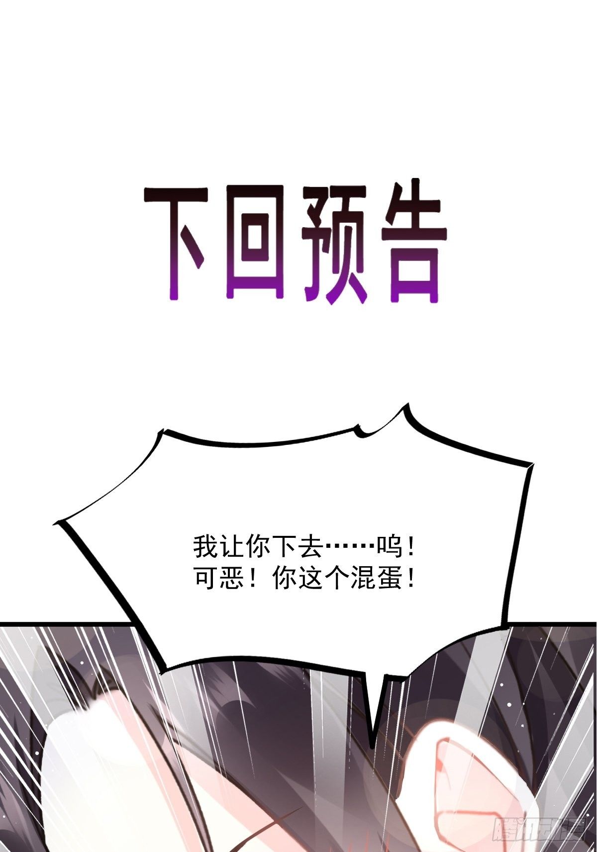 魔神的新娘韩漫全集-30 魔神的弱点无删减无遮挡章节图片 