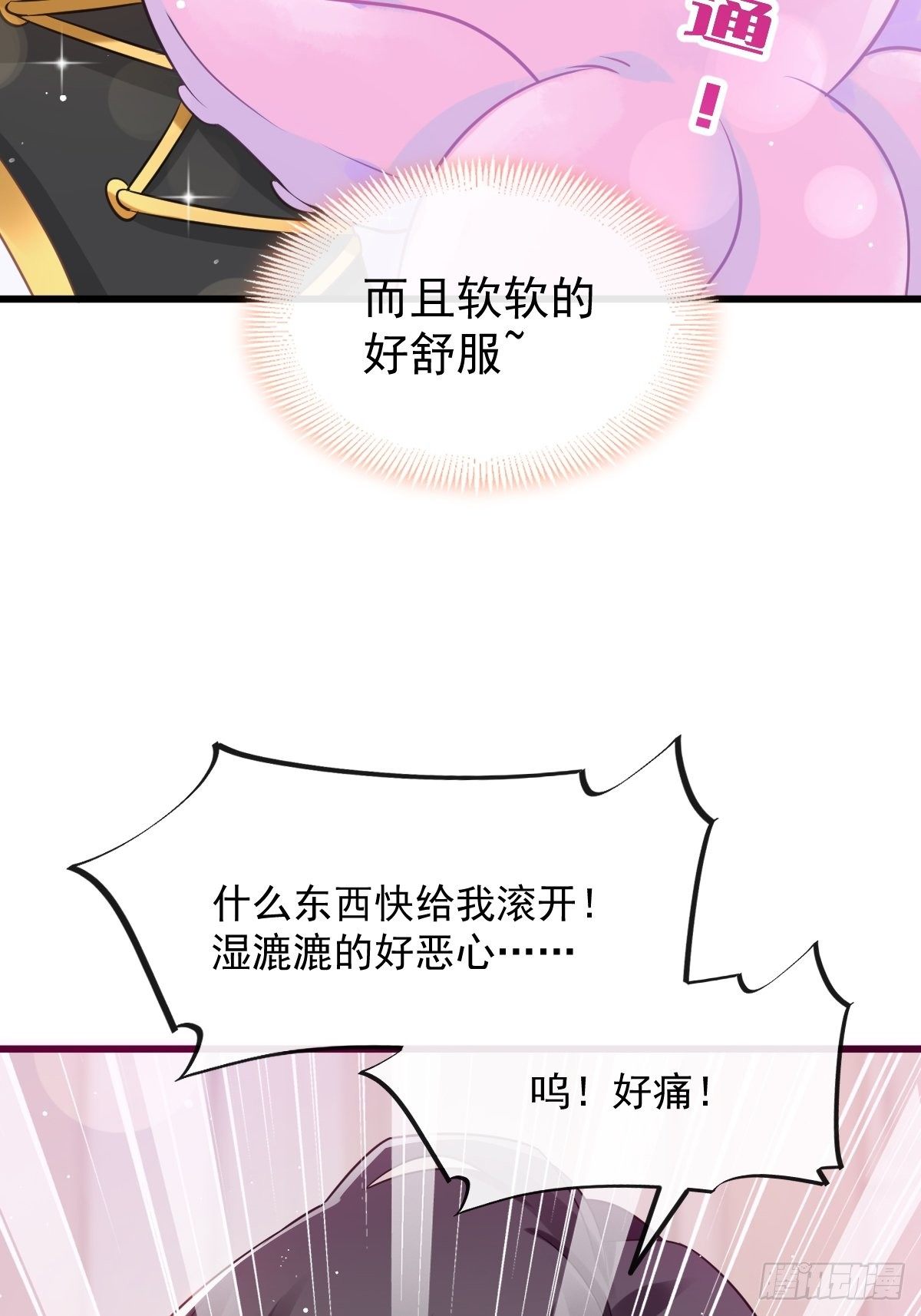 魔神的新娘韩漫全集-31 爱人变章鱼无删减无遮挡章节图片 