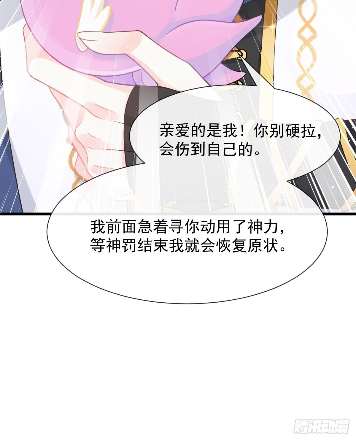 魔神的新娘韩漫全集-31 爱人变章鱼无删减无遮挡章节图片 