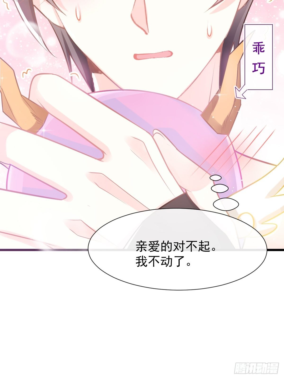 魔神的新娘韩漫全集-31 爱人变章鱼无删减无遮挡章节图片 
