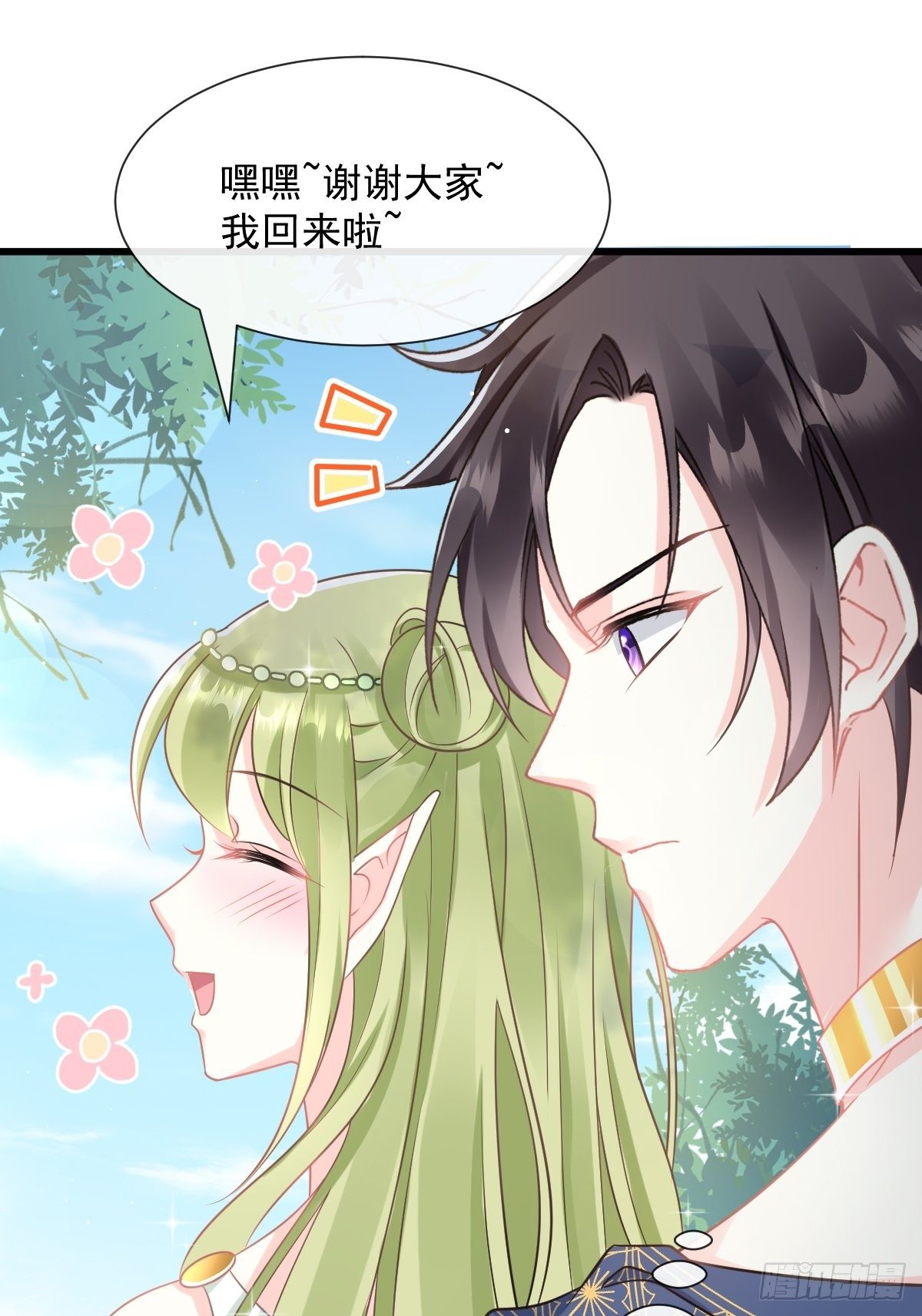 魔神的新娘韩漫全集-31 爱人变章鱼无删减无遮挡章节图片 