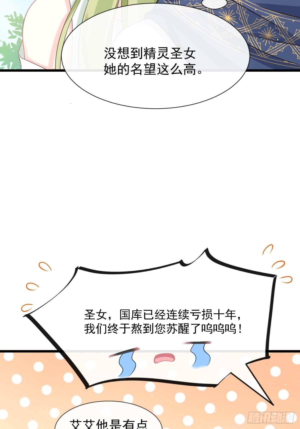 魔神的新娘韩漫全集-31 爱人变章鱼无删减无遮挡章节图片 