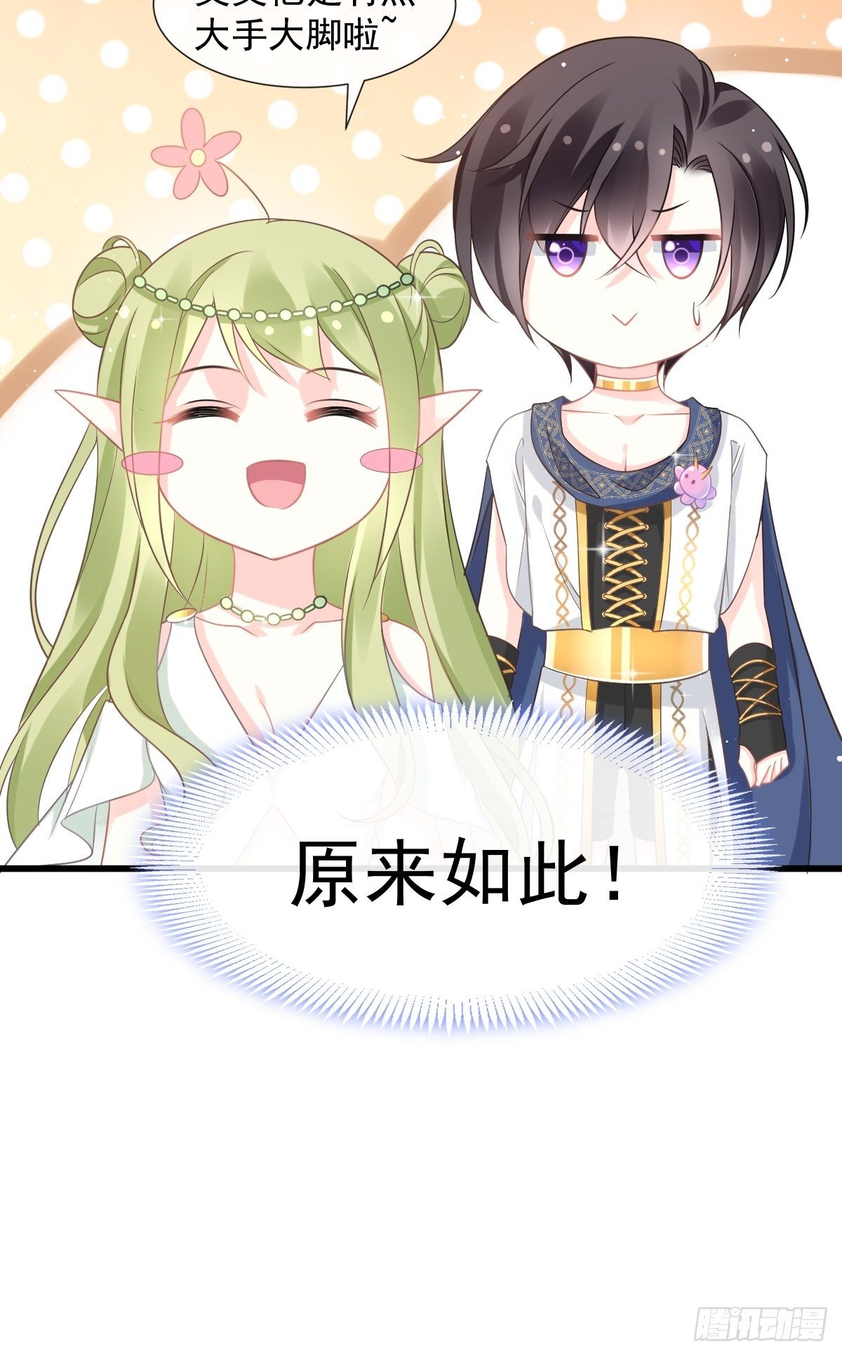 魔神的新娘韩漫全集-31 爱人变章鱼无删减无遮挡章节图片 