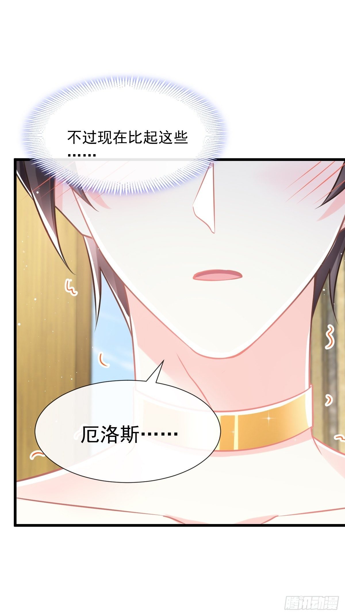 魔神的新娘韩漫全集-31 爱人变章鱼无删减无遮挡章节图片 