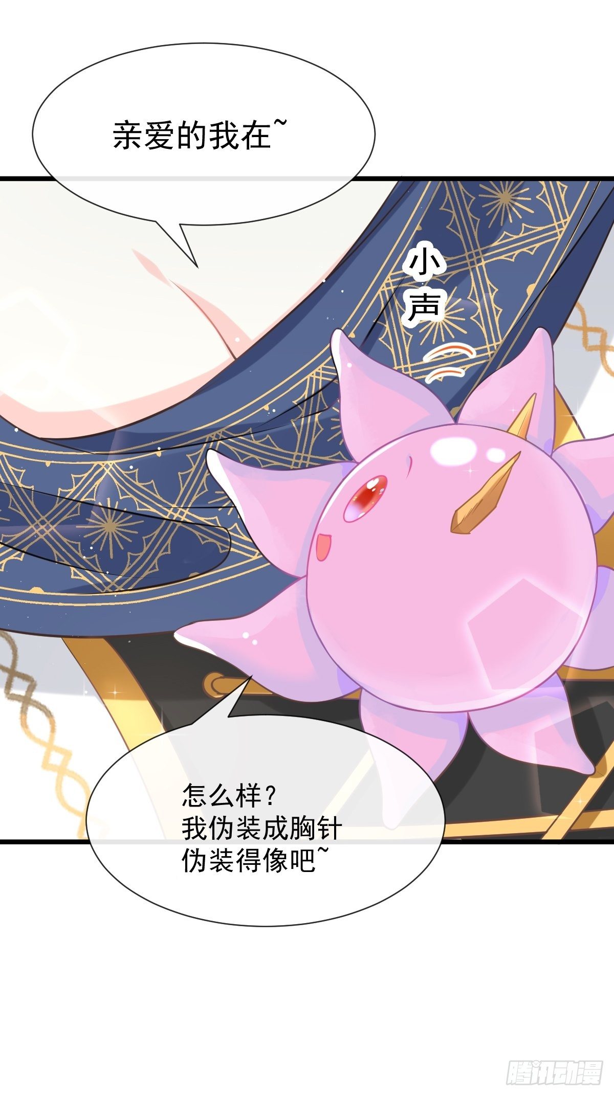 魔神的新娘韩漫全集-31 爱人变章鱼无删减无遮挡章节图片 