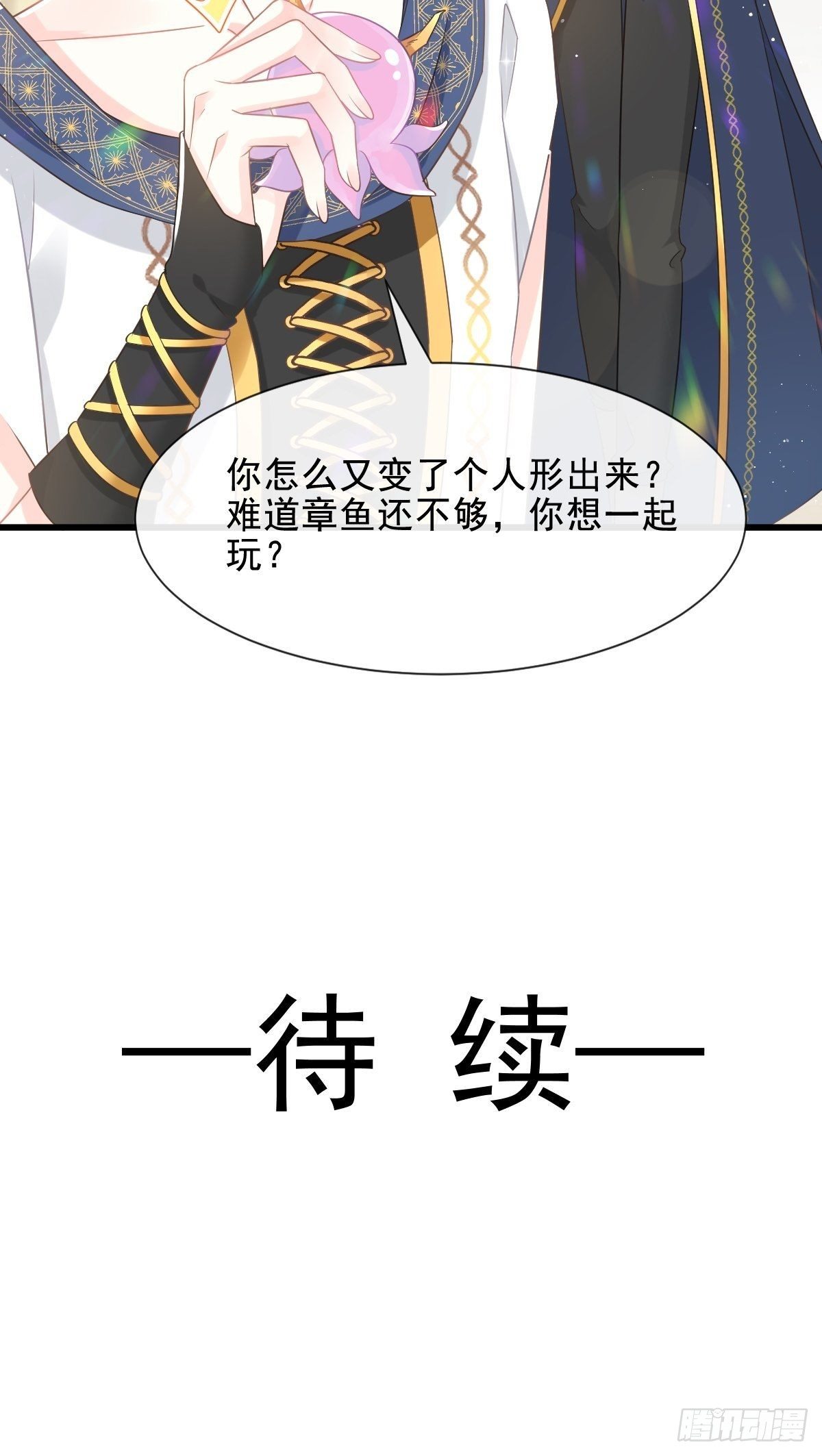 魔神的新娘韩漫全集-31 爱人变章鱼无删减无遮挡章节图片 