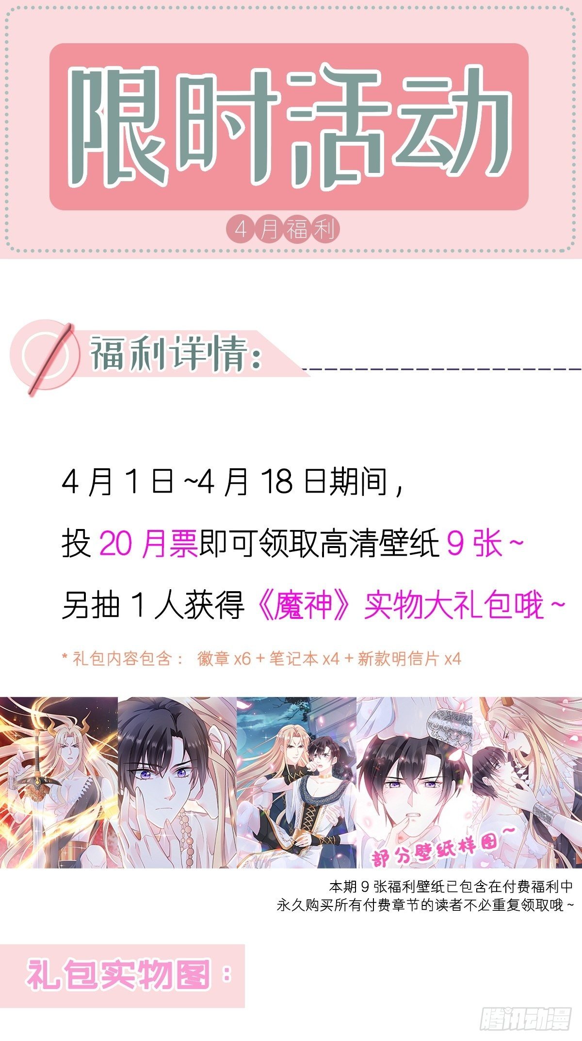 魔神的新娘韩漫全集-31 爱人变章鱼无删减无遮挡章节图片 