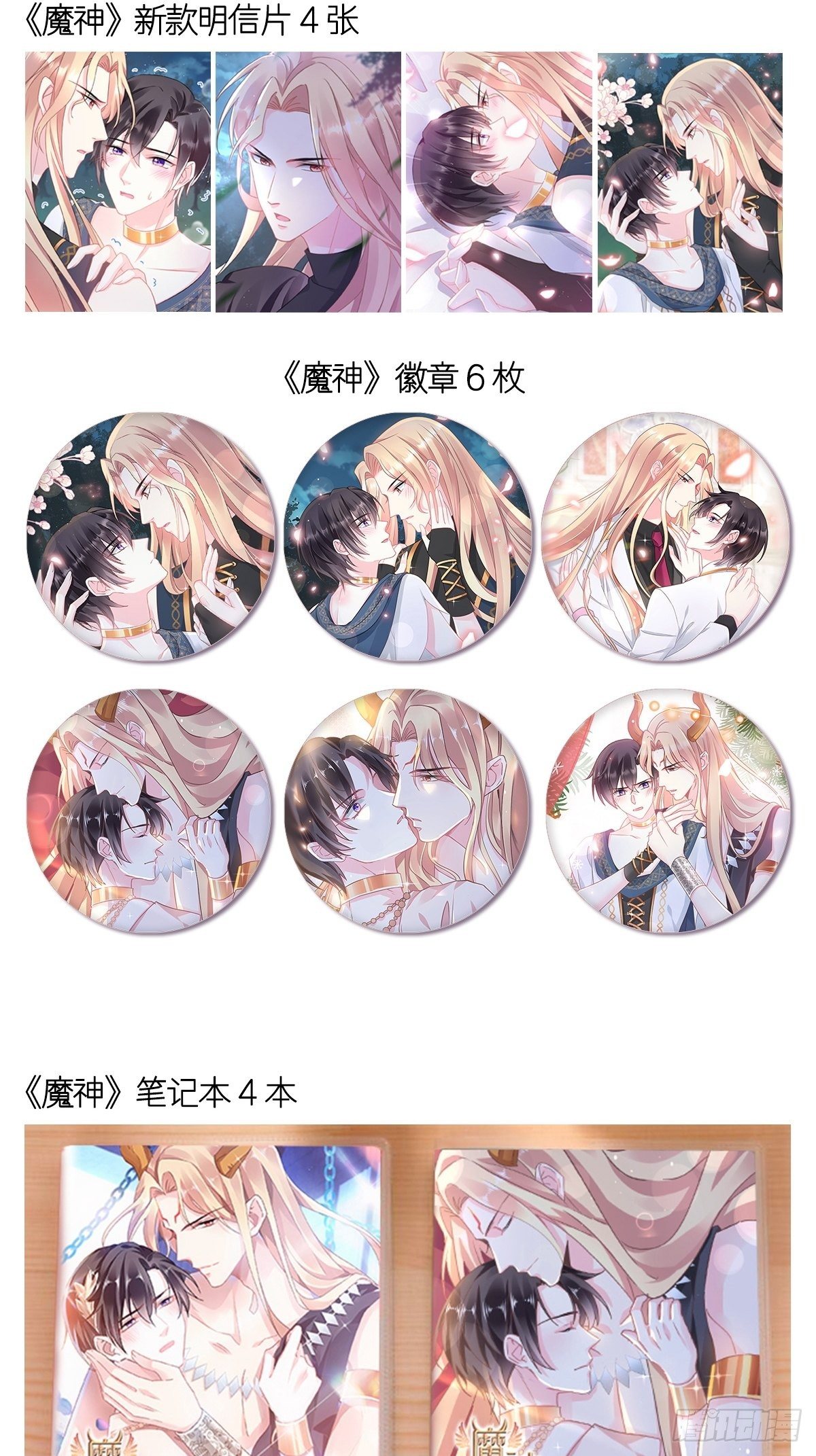 魔神的新娘韩漫全集-31 爱人变章鱼无删减无遮挡章节图片 