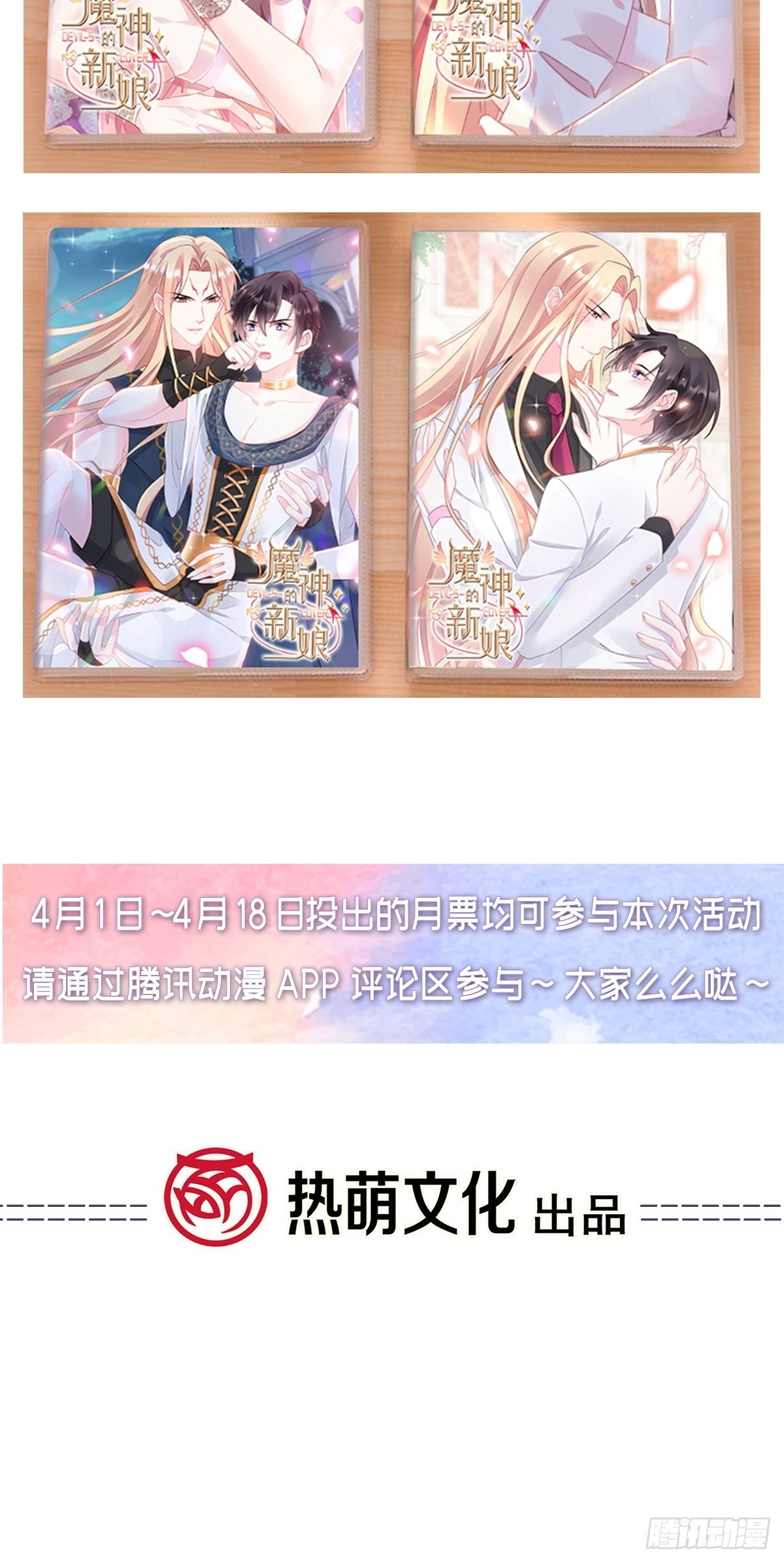 魔神的新娘韩漫全集-31 爱人变章鱼无删减无遮挡章节图片 