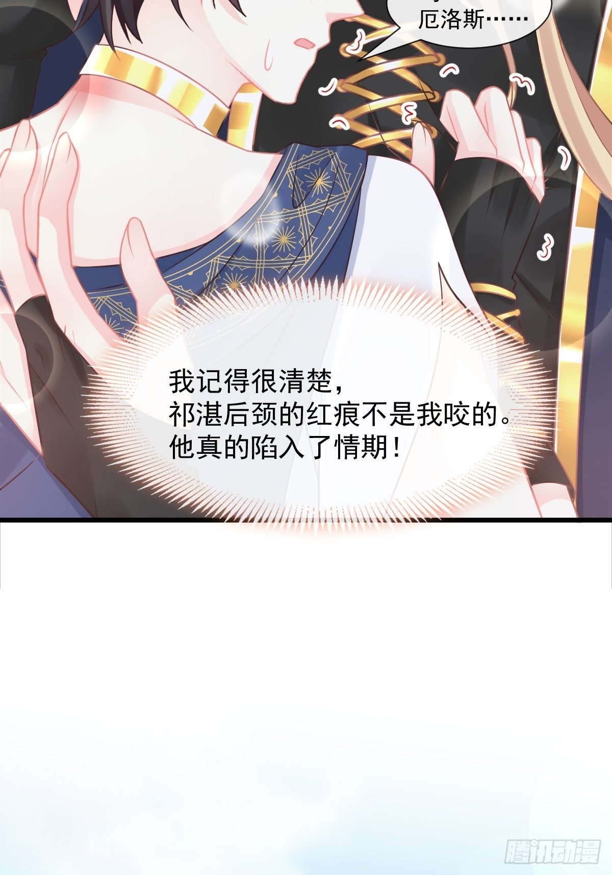 魔神的新娘韩漫全集-32 想吻你无删减无遮挡章节图片 