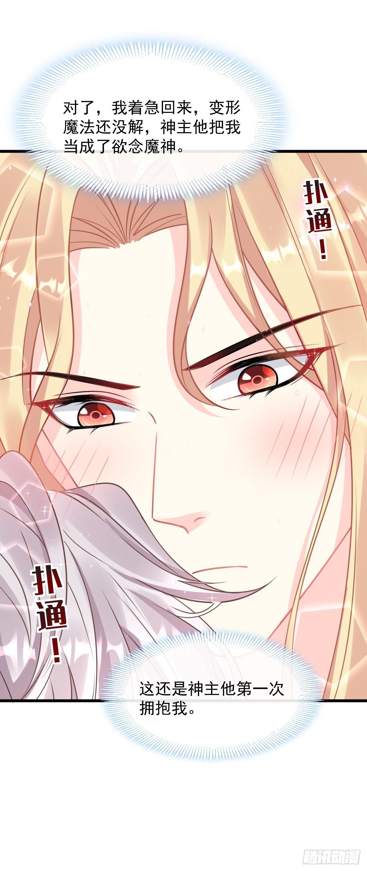 魔神的新娘韩漫全集-034 融为一体无删减无遮挡章节图片 