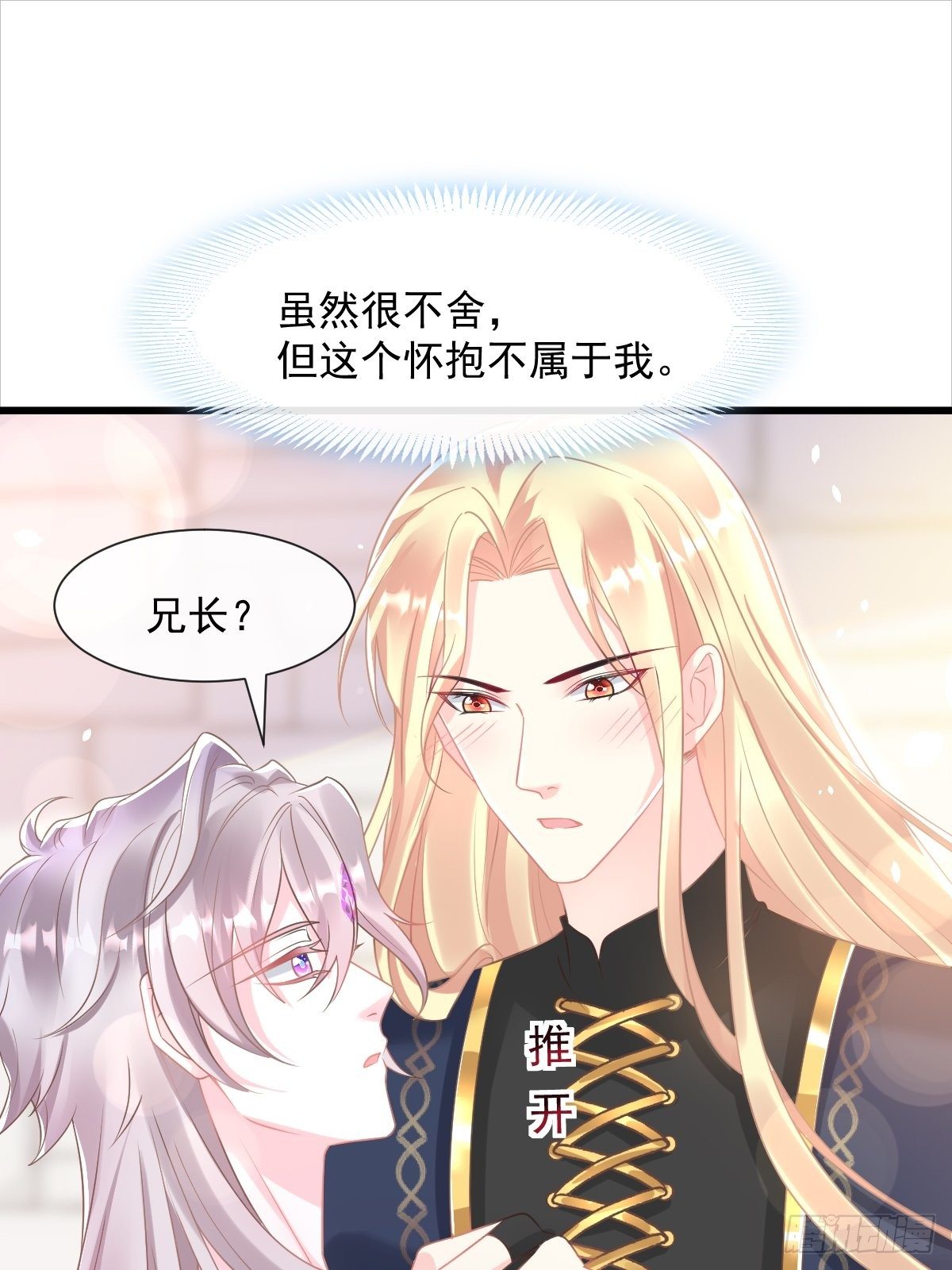 魔神的新娘韩漫全集-034 融为一体无删减无遮挡章节图片 