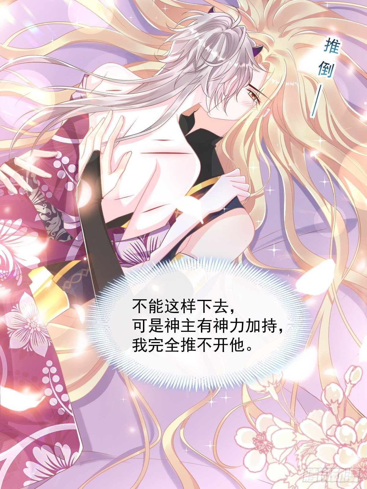 魔神的新娘韩漫全集-034 融为一体无删减无遮挡章节图片 