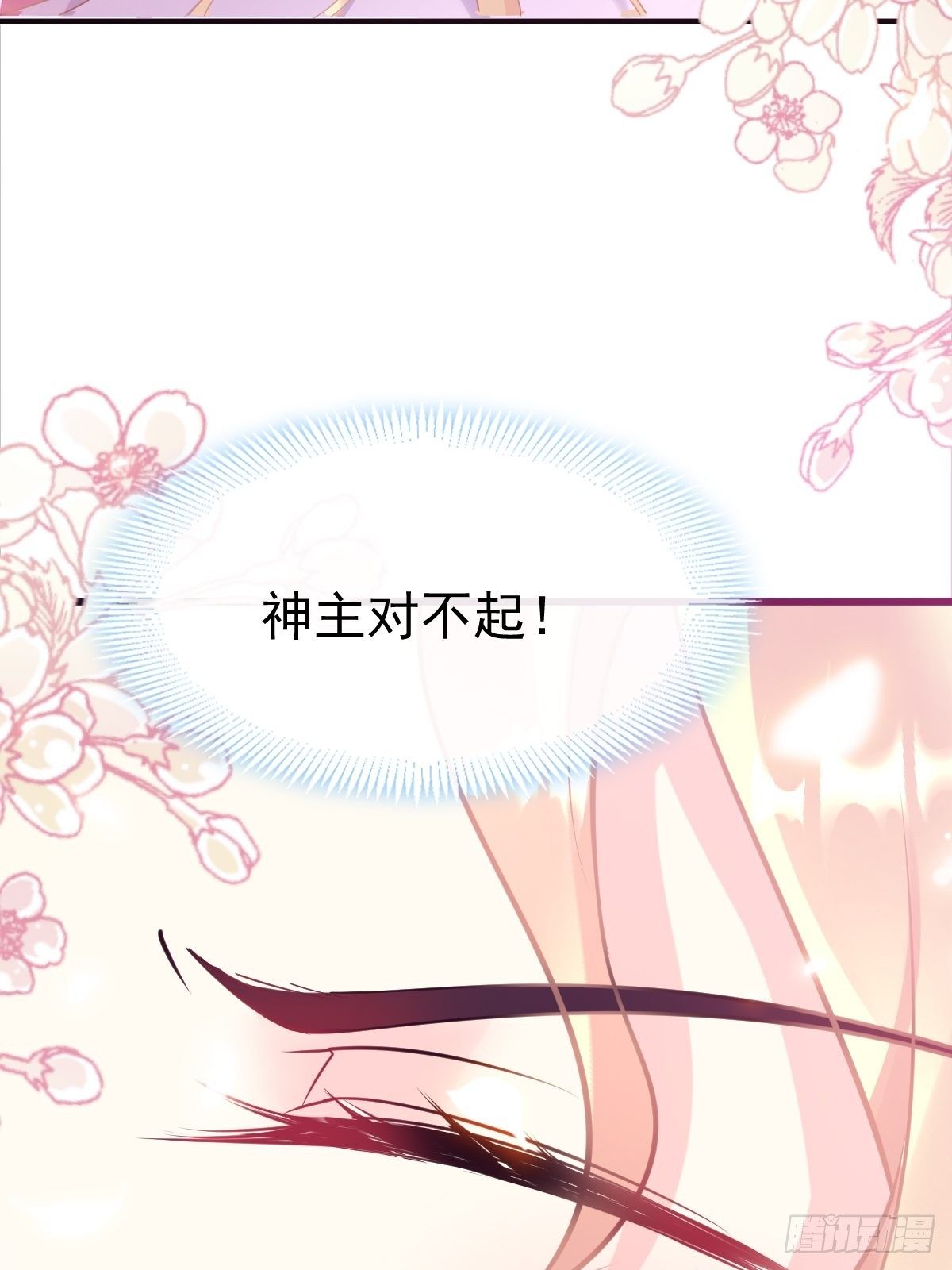 魔神的新娘韩漫全集-034 融为一体无删减无遮挡章节图片 
