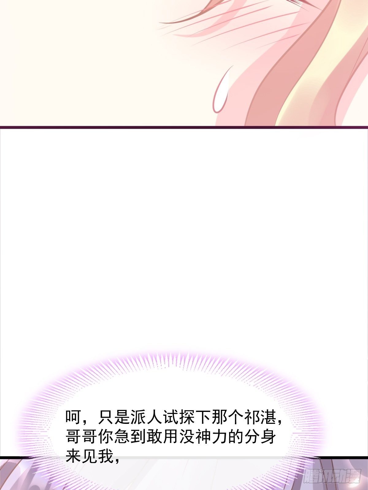 魔神的新娘韩漫全集-034 融为一体无删减无遮挡章节图片 