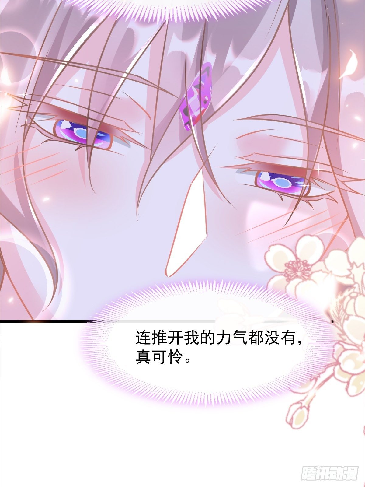 魔神的新娘韩漫全集-034 融为一体无删减无遮挡章节图片 