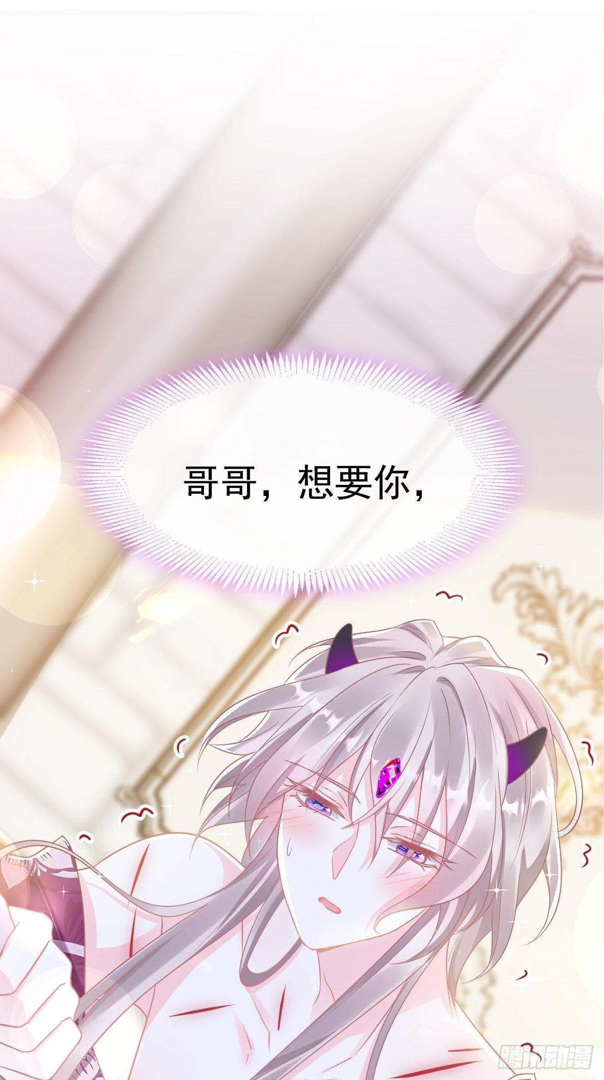 魔神的新娘韩漫全集-034 融为一体无删减无遮挡章节图片 