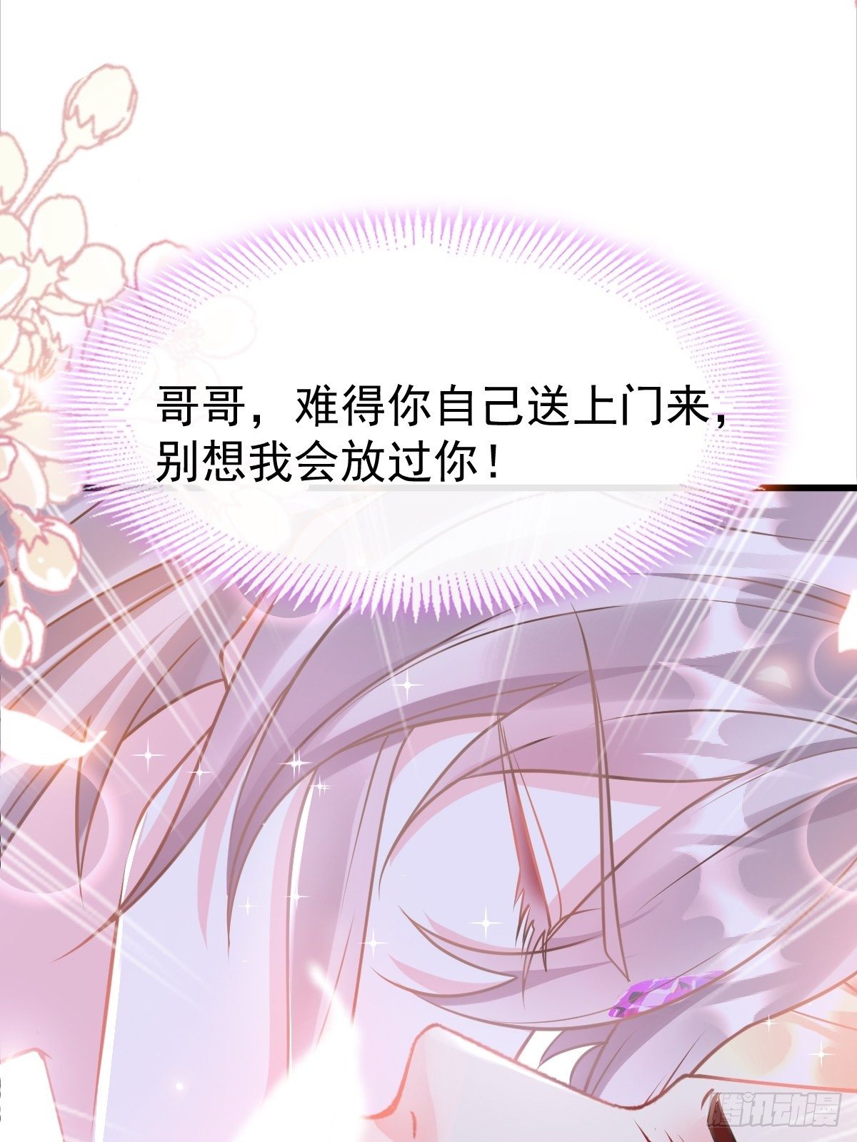 魔神的新娘韩漫全集-034 融为一体无删减无遮挡章节图片 
