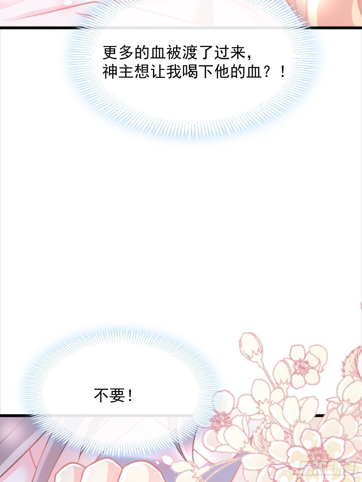 魔神的新娘韩漫全集-034 融为一体无删减无遮挡章节图片 