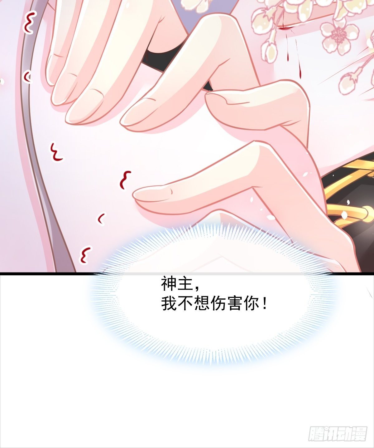魔神的新娘韩漫全集-034 融为一体无删减无遮挡章节图片 