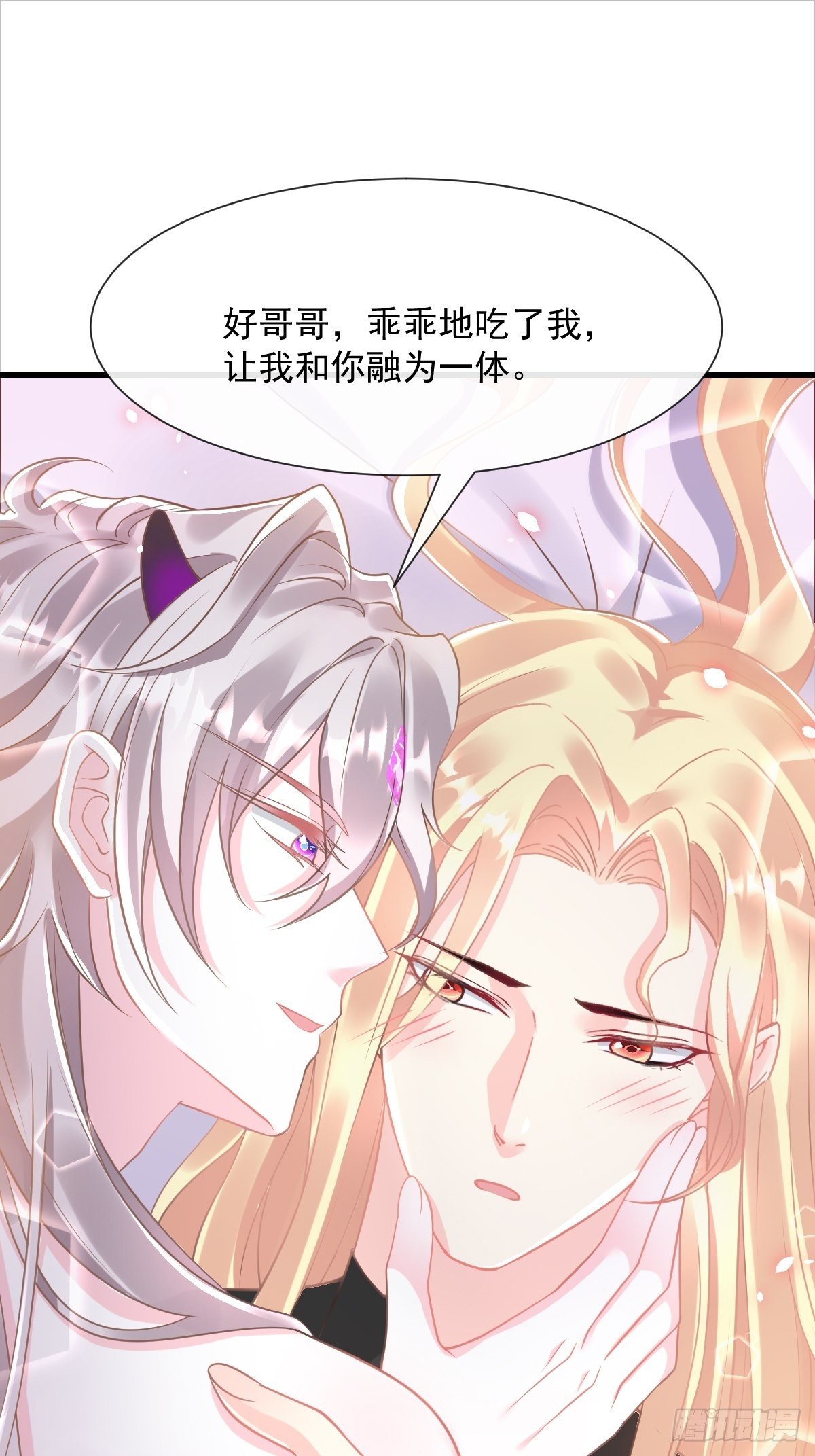 魔神的新娘韩漫全集-034 融为一体无删减无遮挡章节图片 
