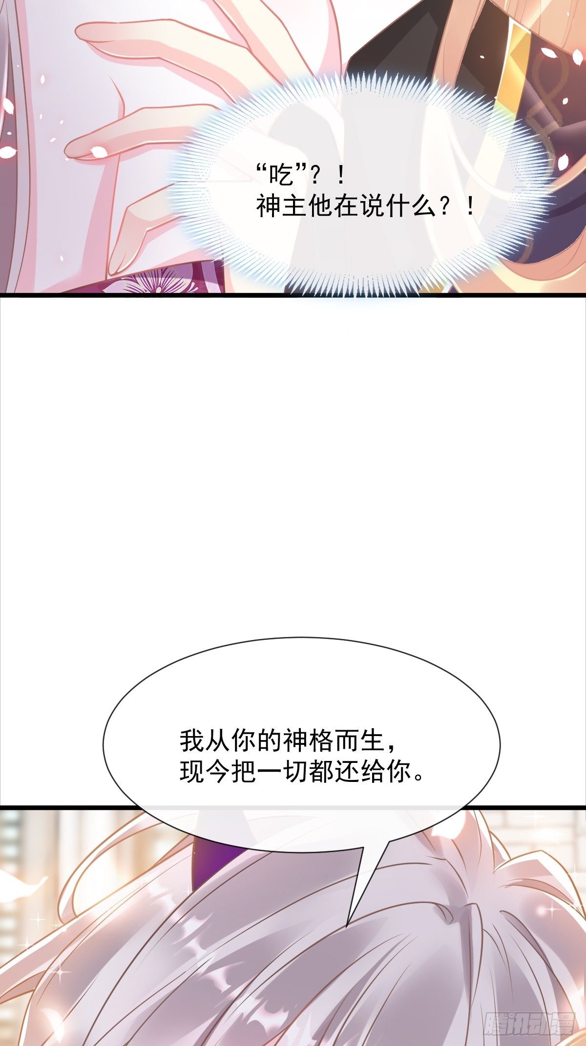 魔神的新娘韩漫全集-034 融为一体无删减无遮挡章节图片 
