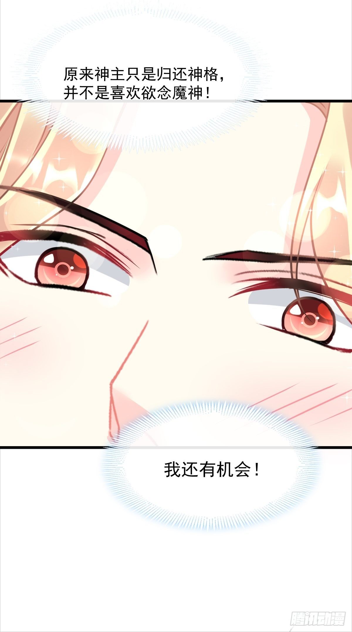 魔神的新娘韩漫全集-034 融为一体无删减无遮挡章节图片 