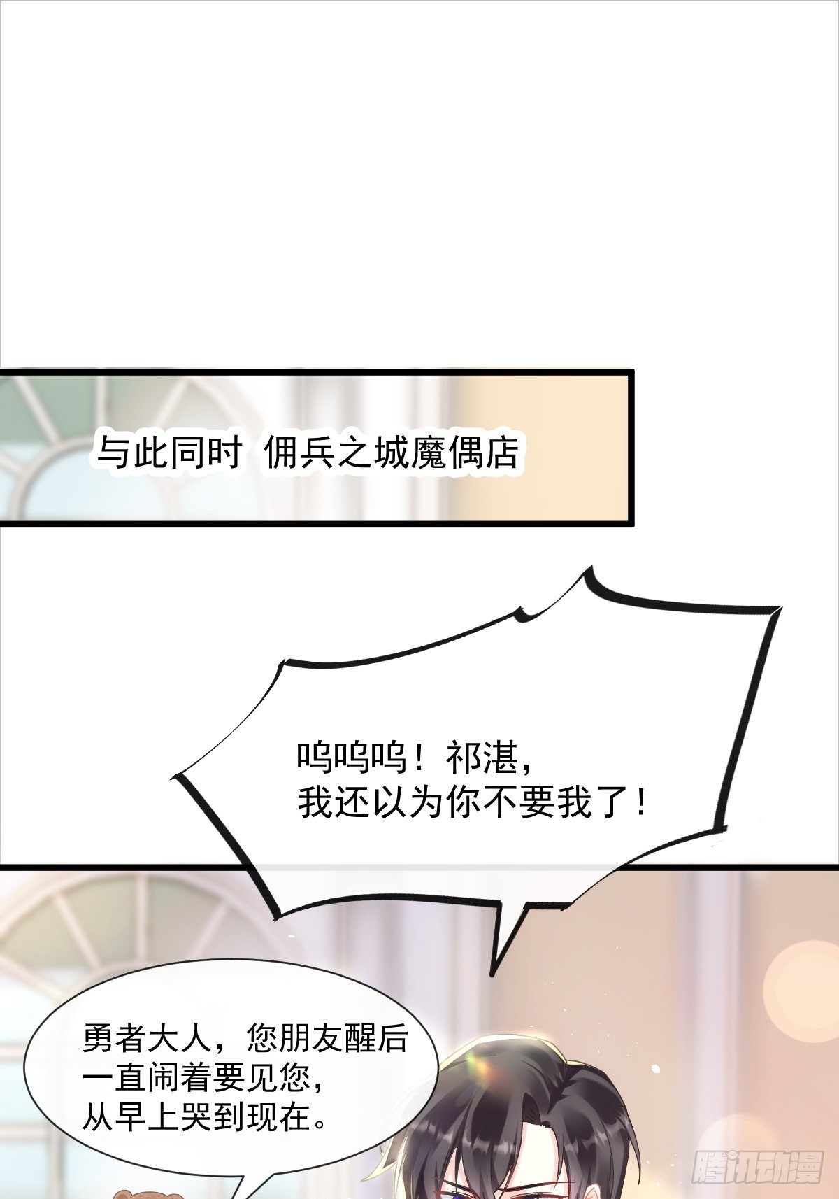 魔神的新娘韩漫全集-034 融为一体无删减无遮挡章节图片 