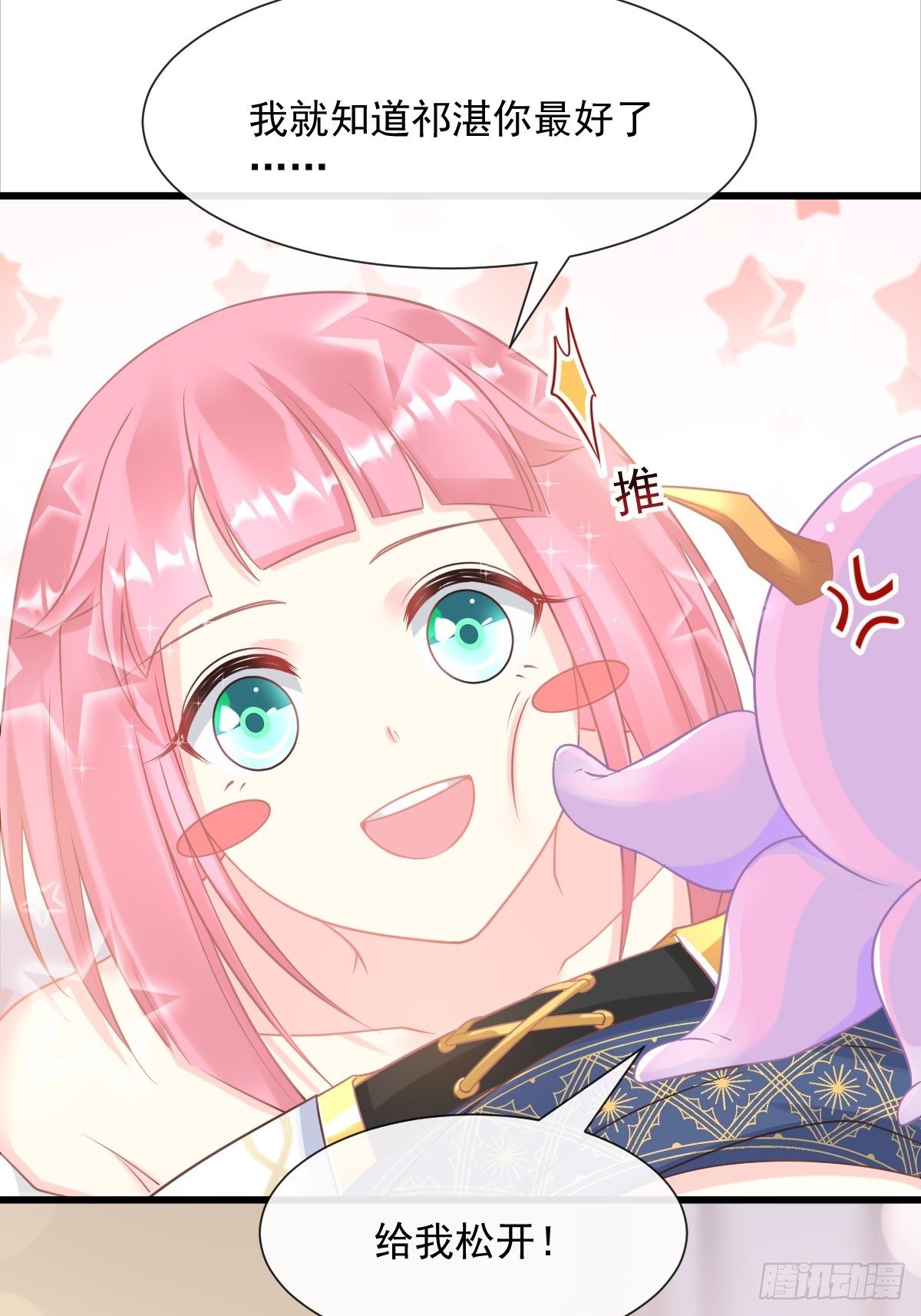 魔神的新娘韩漫全集-034 融为一体无删减无遮挡章节图片 