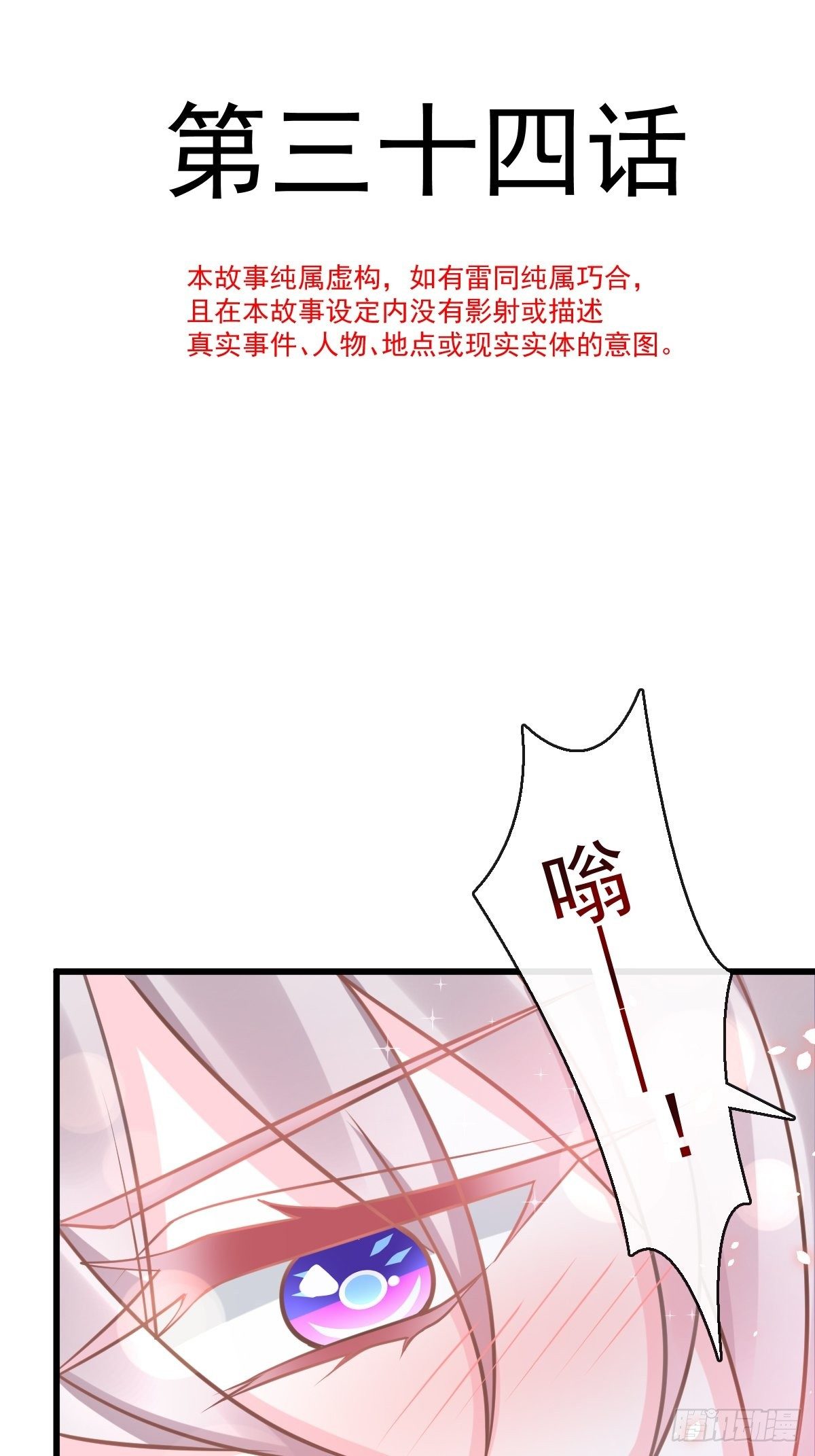 魔神的新娘韩漫全集-034 融为一体无删减无遮挡章节图片 