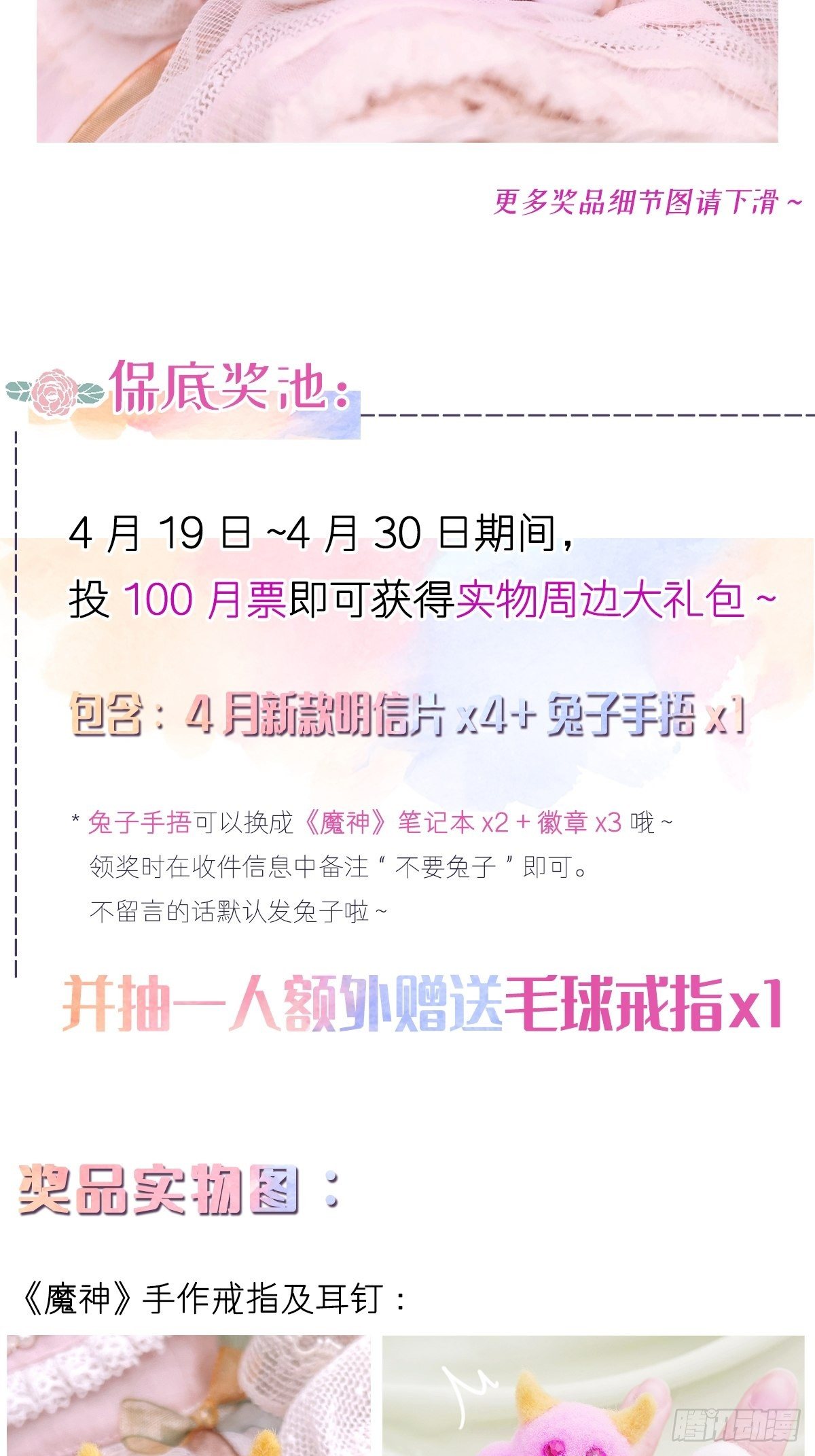 魔神的新娘韩漫全集-034 融为一体无删减无遮挡章节图片 