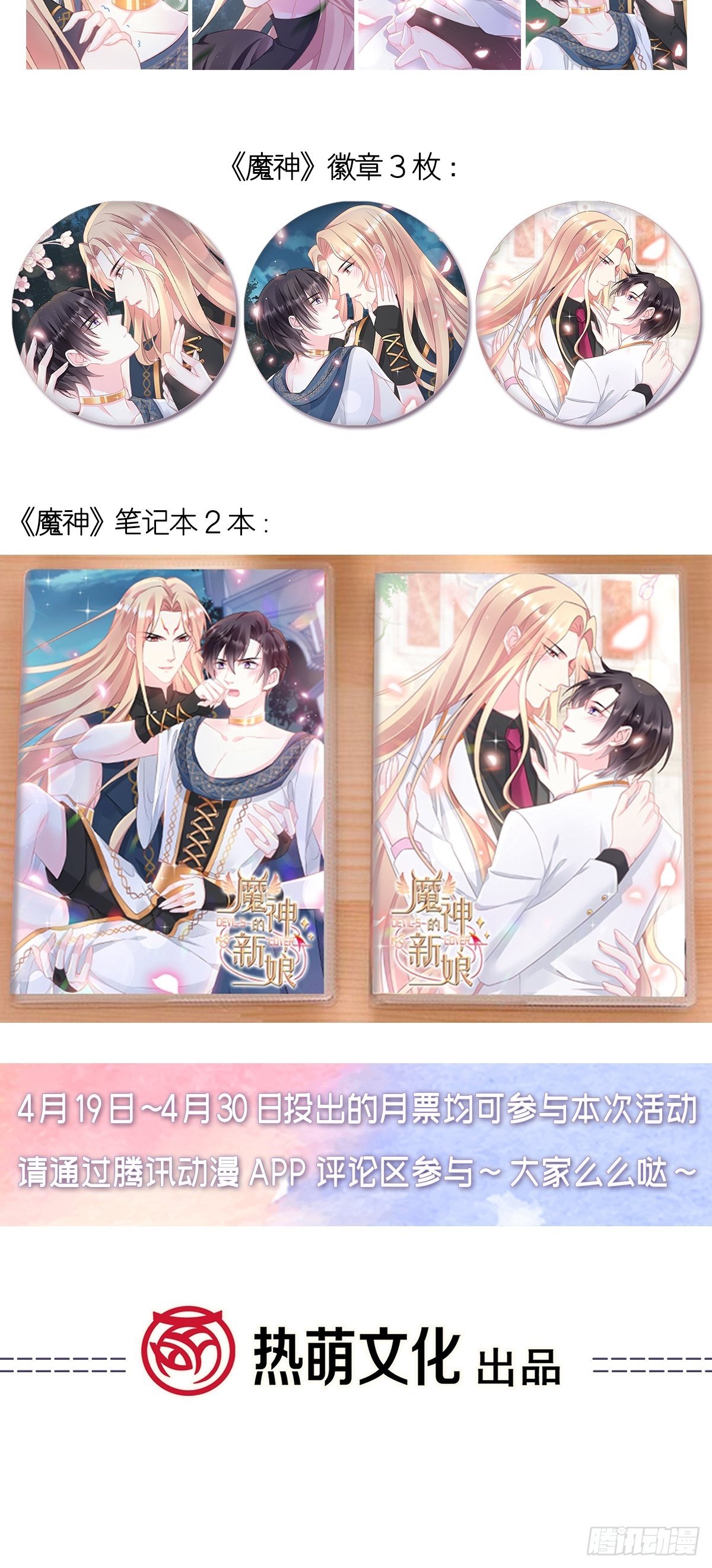 魔神的新娘韩漫全集-034 融为一体无删减无遮挡章节图片 