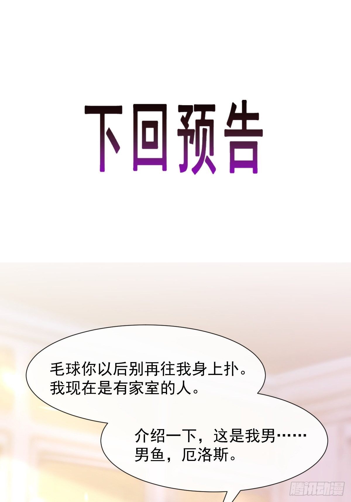 魔神的新娘韩漫全集-034 融为一体无删减无遮挡章节图片 