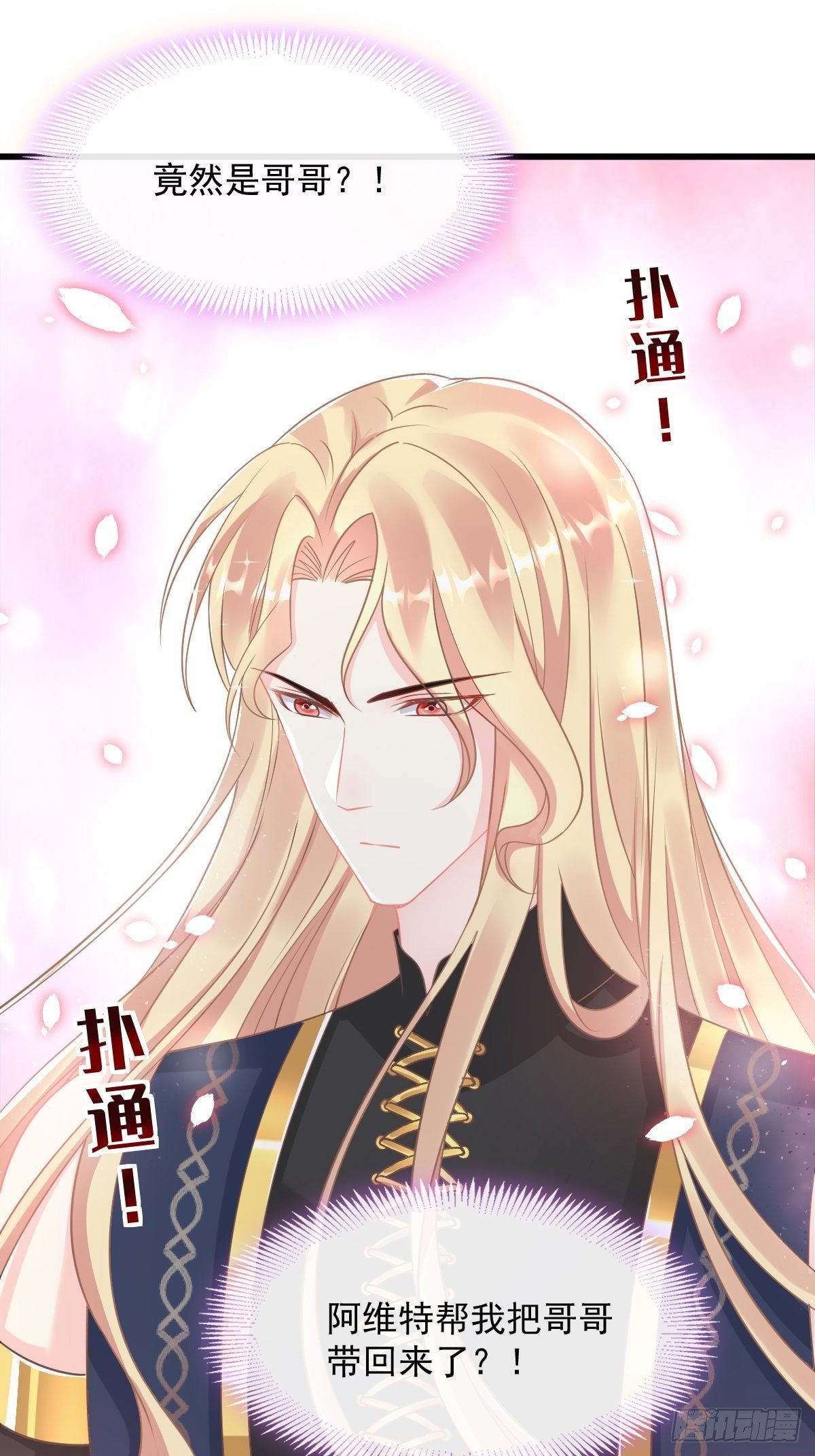 魔神的新娘韩漫全集-034 融为一体无删减无遮挡章节图片 